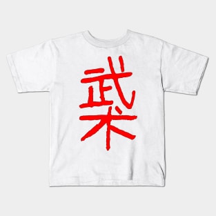 Wushu (Martial Arts) Chinese Kids T-Shirt